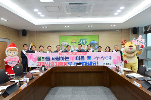 봉화군 “고향사랑기부로 지역사랑 동참하세요”