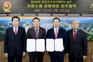 대구 남구-경남 합천군 지방소멸 공동대응 합심