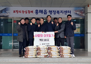 포항뿌리회, 흥해읍에 사랑의 백미 기탁