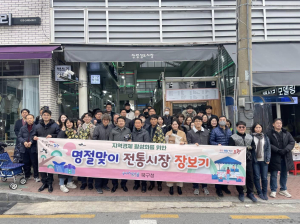 포항시 북구 “전통시장에서 설 용품 구입해요”