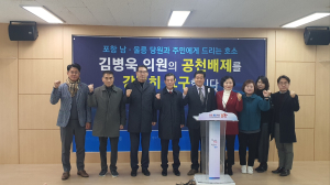 “김병욱 의원 공천 배제하라”…포항 정치·애향단체 한 목소리