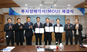 영진, 영천첨단부품소재산업지구 친환경 자동차부품 생산 투자양해각서 체결