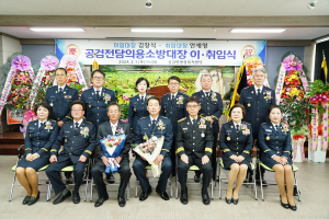 상주소방서, 공검전담의용소방대장 신·구 이취임식
