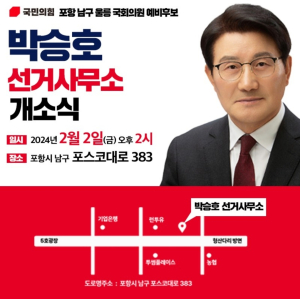 박승호, 2일 선거사무소 개소식…10대 공약 발표