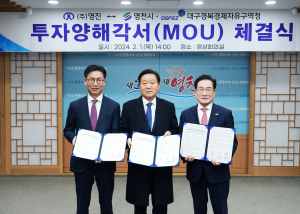 자동차 부품기업 영진, 영천에 120억 투자