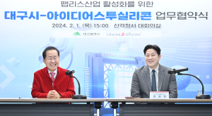 대구시-美 유니쿼화이, 팹리스 산업 활성화 맞손
