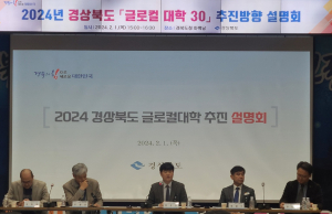 경북도, ‘글로컬대학 30’선정 발빠른 대응