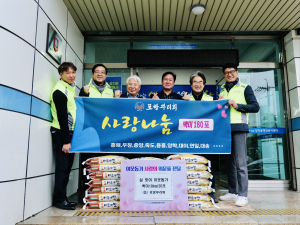 포항 뿌리회, 취약계층 대상 사랑의 쌀나누기 행사