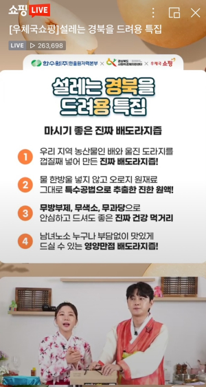 한울 소셜팜 프로젝트, 설맞이 라이브커머스 개최