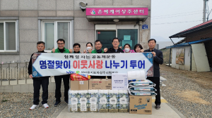 새마을지도자상주협의회, 설맞이 생필품 나눔