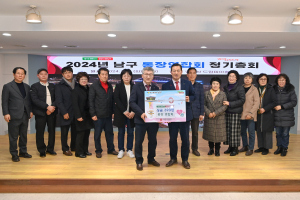 대구시 남구 통장연합회, 이웃돕기 성금 기부