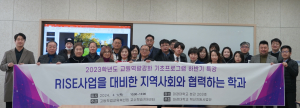 대경대, RISE사업 대비 교원역량강화 특강