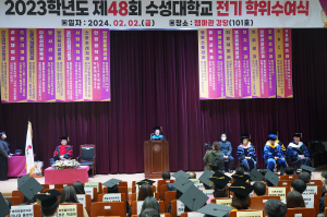 수성대, 48회 학사ㆍ전문학사 졸업식 개최