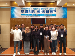 계명대, 미래형자동차 전문인력 양성 ‘모빌리티 취·창업 캠프’