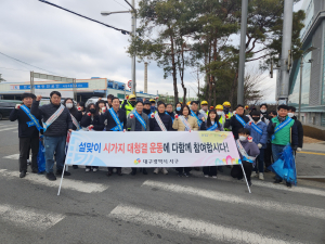 대구 서구, 설 귀성객 맞이 대청소 주간 시행
