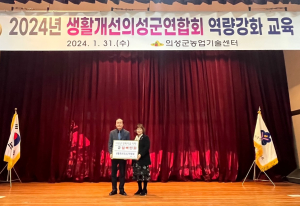 의성군 생활개선회, 연시총회서 장학금 기탁
