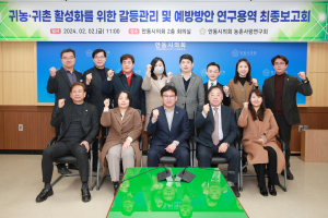 안동 귀농·귀촌인-원주민 ‘상생발전’ 모색