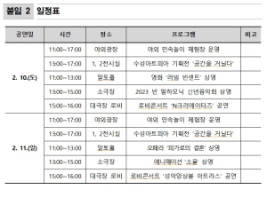 설 연휴에 만나는 수성아트피아, 온 가족이 즐기는 공연ㆍ전시ㆍ놀이가 가득