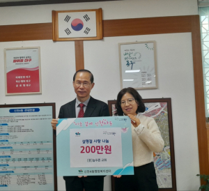 대구 신천4동 늘푸른교회, 성금 기탁