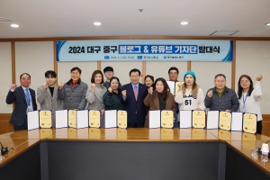 대구 중구,  SNS 기자단 발대식