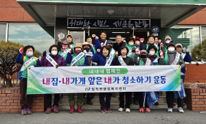 안동시 일직면 새마을부녀회, 환경정화활동