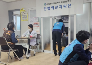 대구한의대학교부속 포항한방병원, 찾아가는 한방의료봉사