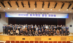 경북도, 2024년 시·군 업무담당 토지행정발전 연찬회
