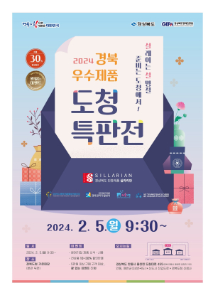 경북도, 2024 설맞이 중소기업 우수제품 특판전 개최