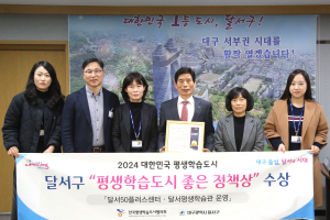 대구 달서구, 평생학습도시 좋은 정책상 수상