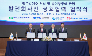 한수원, 원활한 양수발전소 건설‘합심’