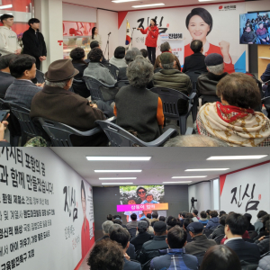 진형혜, 선거사무소 개소식 대성황