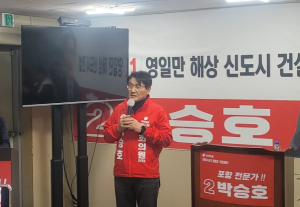 박승호 “포항울릉 메가시티 건설 함께 이룩하자”