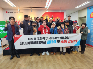 이부형 “어르신들 위한 맞춤형 복지 정책 강화”
