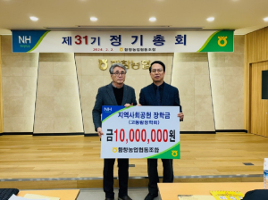 상주 함창농협, 지역 우수인재 양성 ‘팔 걷어’