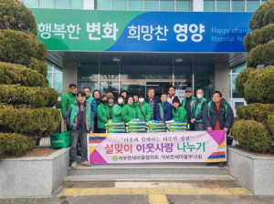 영양군 석보면 새마을회, 사랑의 쌀 전달