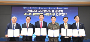 구미시, 국내 최초 對드론 통합방호 구축