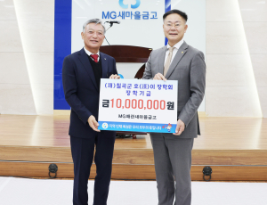 칠곡 왜관새마을금고, 호이장학금 기탁