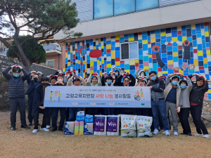 고령교육지원청, 사회복지시설 위문ㆍ 봉사활동