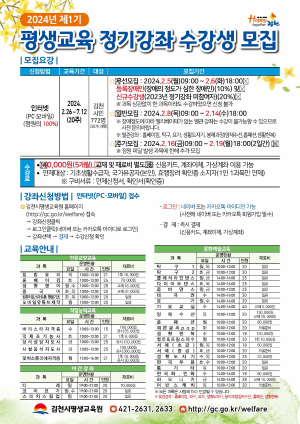 김천시, 2024년 평생교육 정기강좌 모집