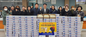 포항 등대박물관, 소외층에 떡국떡 나눔