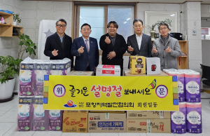 포항지역발전협의회, 사회복지시설 생필품 기부