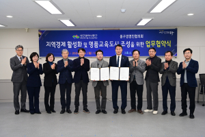 대구 동구청, 동구경영인협의회와 업무협약