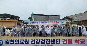 경북도, 김천의료원 건강검진센터 건립 ‘첫삽’