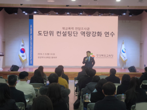 경북교육청, ‘학교폭력 제로’ 실현 박차