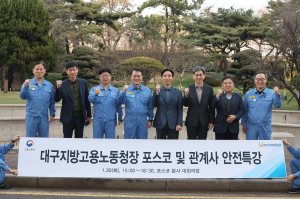 포항제철소, 대구노동청장 초청 특강