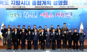 경북도, ‘지방시대 계획 수립’ 도민 의견 수렴 설명회