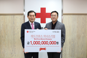 PHC, 레드크로스 아너스기업 10억원 클럽 가입