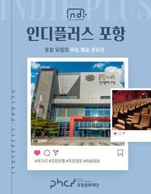 포항문화재단, 지역 곳곳 다양한 문화행사 ‘팡팡’