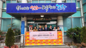 하나님의교회, 포항 중앙동에 설선물 나눔