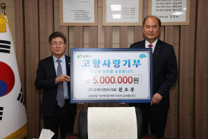 ㈜우복이엔씨 대표, 상주시에 고향사랑기부